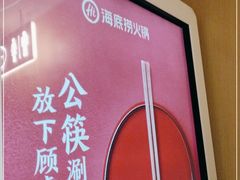 -海底捞火锅(崇文门新世界百货店)