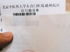 -北京中医药大学东直门医院(通州院区)