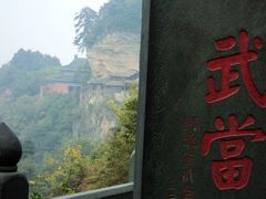 DSC01396-武当山风景区