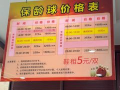 -广州保龄球馆