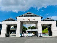 -广州市白云山风景名胜区