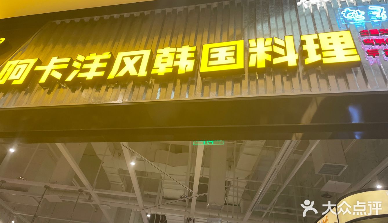 在武汉吃过最好吃的韩餐餐厅