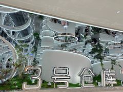 -3号仓库·创意中国菜(新世界城店)