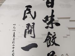-百味饺子城•海鲜家常菜(秦皇岛店)
