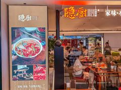 -隐厨·中国菜馆(三里屯T+MALL店)