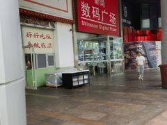 -新尚数码广场(淮海东路店)