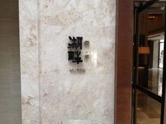 -西安凯悦酒店·湖畔中餐厅
