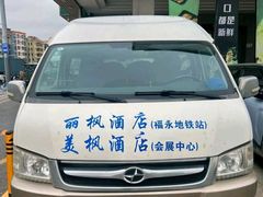 -麗枫酒店(深圳机场福永地铁站店)