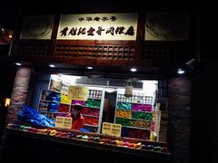 -黄胜记鼓浪屿肉松店(龙头路店)