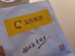 -安悦煎饼(河北店)