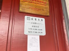 -长生素斋(普陀山店)