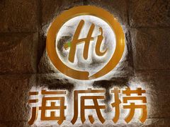 门面-海底捞大排档火锅(打浦路店)