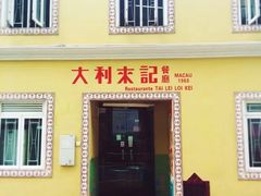 -大利来记餐厅(大三巴店)