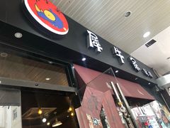 -犀牛家猪排