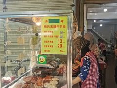 门面-杨天玉腊牛羊肉店