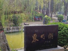 -咸阳湖景区-古渡公园