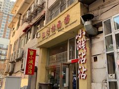 门面-小溅沾串