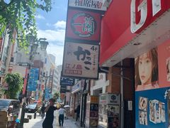 -一兰拉面(新宿中央东口店)