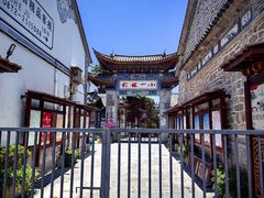 -大理古城