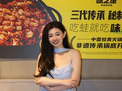 -味之绝美蛙鱼火锅(耍都店)