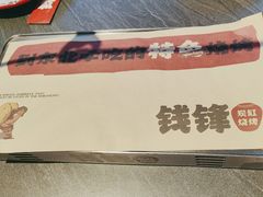 -钱锋炭缸烧烤(南湖大路总店)