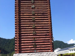 iphone_upload_pic-黎坪国家森林公园