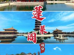 -蓬莱阁景区