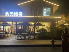 -食光慢宴·安吉土菜馆