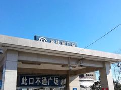 -前门(地铁站)