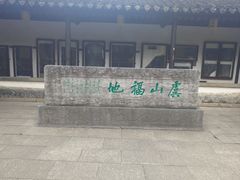 -常熟方塔园