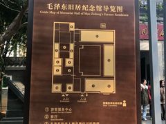 -毛泽东同志旧居