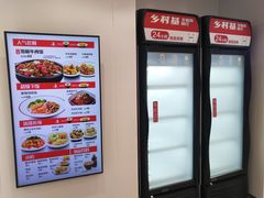 -乡村基(观音桥阳光世纪店)