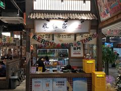 -東門韩国传统烤肉·韩国料理(银座直营店)