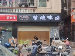 -万喜达精酿啤酒