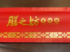 -七菜馆·东北菜·蒸饺(文体路店)
