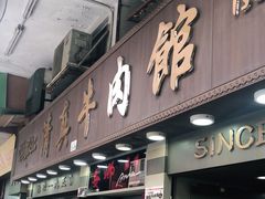 门面-清真牛肉馆