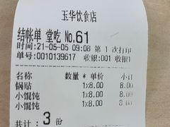 -玉华饮食店(茅台路店)
