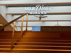 -无印良品餐堂 MUJI Diner(成都太古里店)