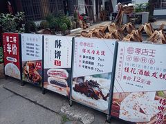 -孝店王酒酿馒头(安昌1店)