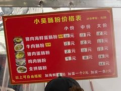 -小吴肠粉