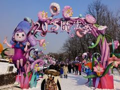 -沈阳奥体冰雪嘉年华
