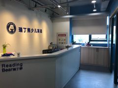 -瑞丁熊原版阅读(大华校区)