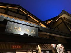 门面-品渔味湖鲜馆(拈花湾店)