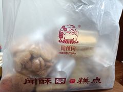 -闻酥园(水碾河路店)