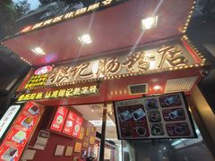 -银记肠粉店(北京路店)