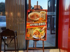门面-味千拉面(上虞万和城分店)