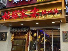 -姑苏家宴·苏帮菜·松鼠桂鱼(苏州总店)