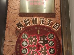 -黄则和花生汤(中山路店)