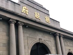 -南京中国近代史遗址博物馆(南京总统府)