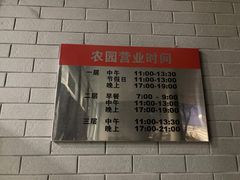 -农园餐厅(北京大学店)
